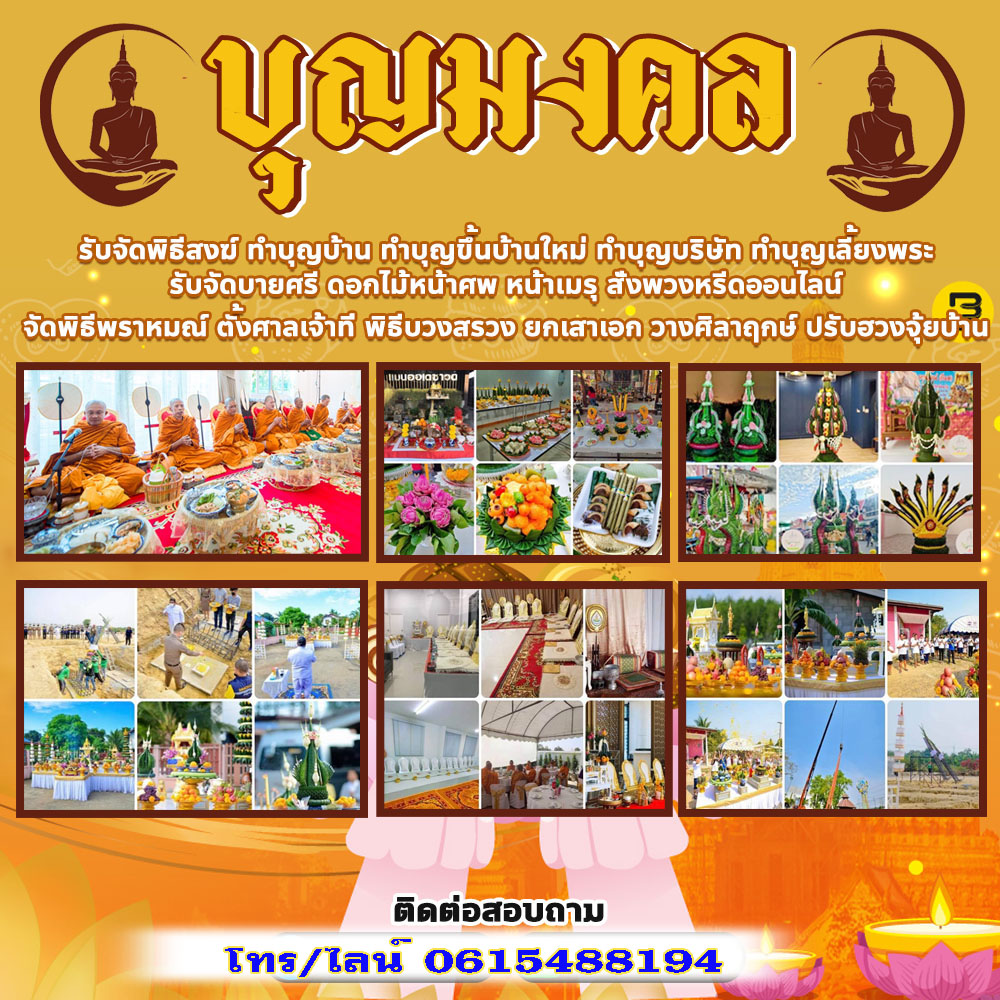 พราหมณ์ทำพิธีอำเภอพระสมุทรเจดีย์