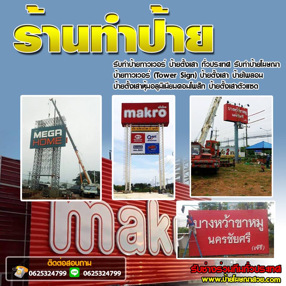 ป้ายทาวเวอร์อำเภอเขาชะเมา