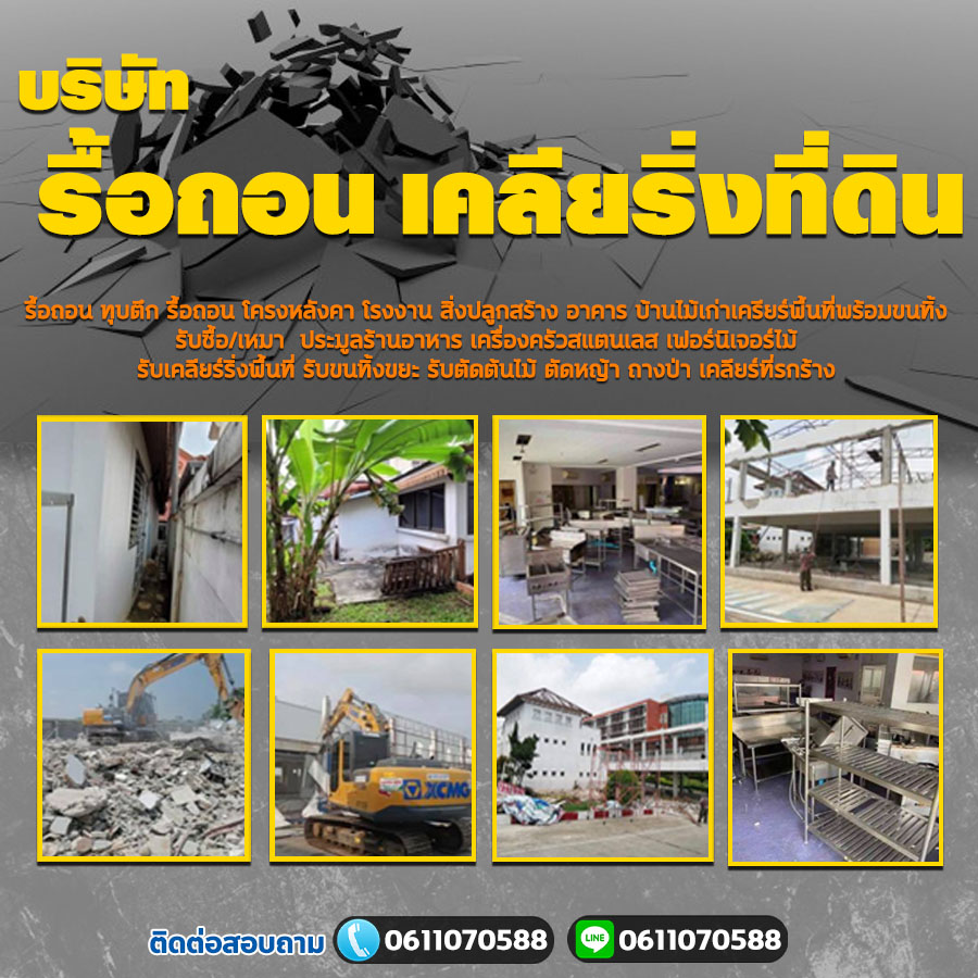 รื้อถอนโครงเหล็กอำเภอกำแพงแสน