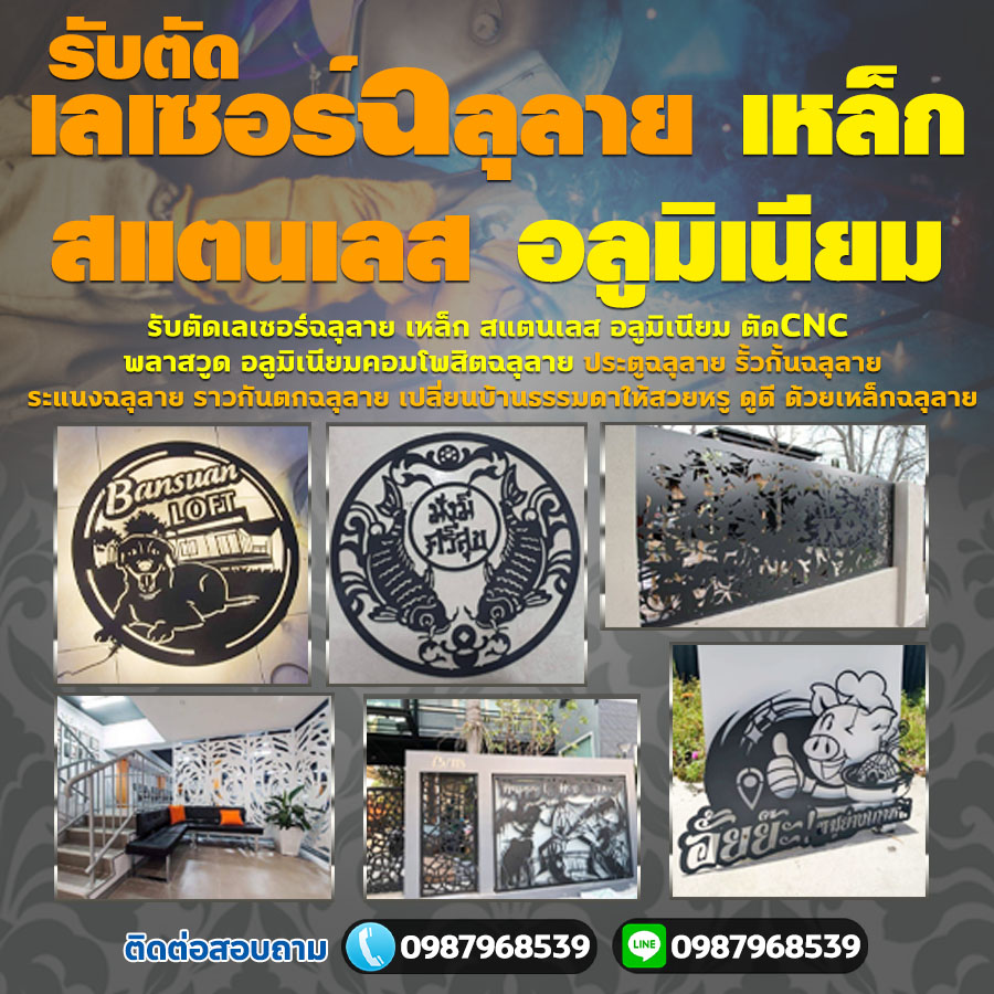ประตูเหล็กฉลุเขตจตุจักร