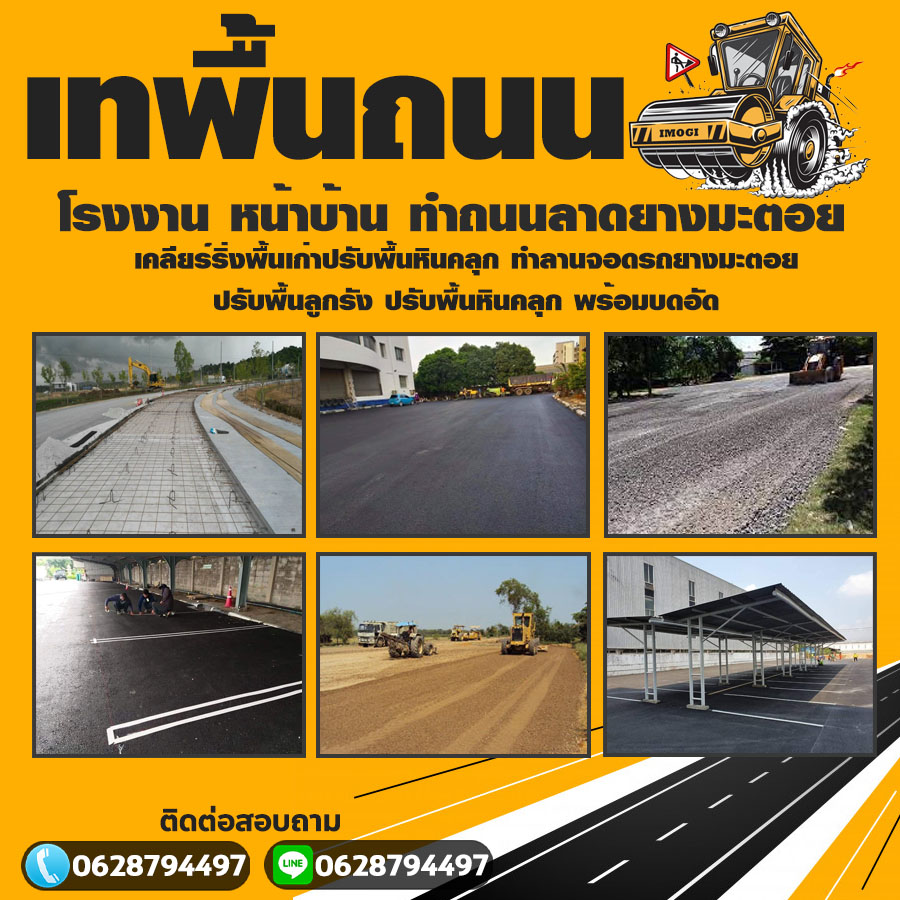 ทำถนนลาดยางสกลนคร