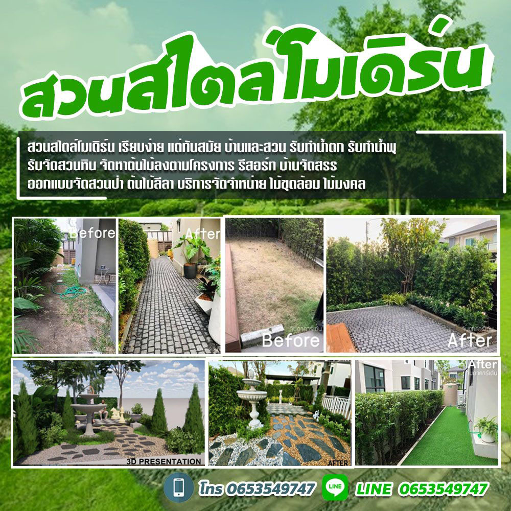 สวนหน้าบ้านอำเภอปลวกแดง