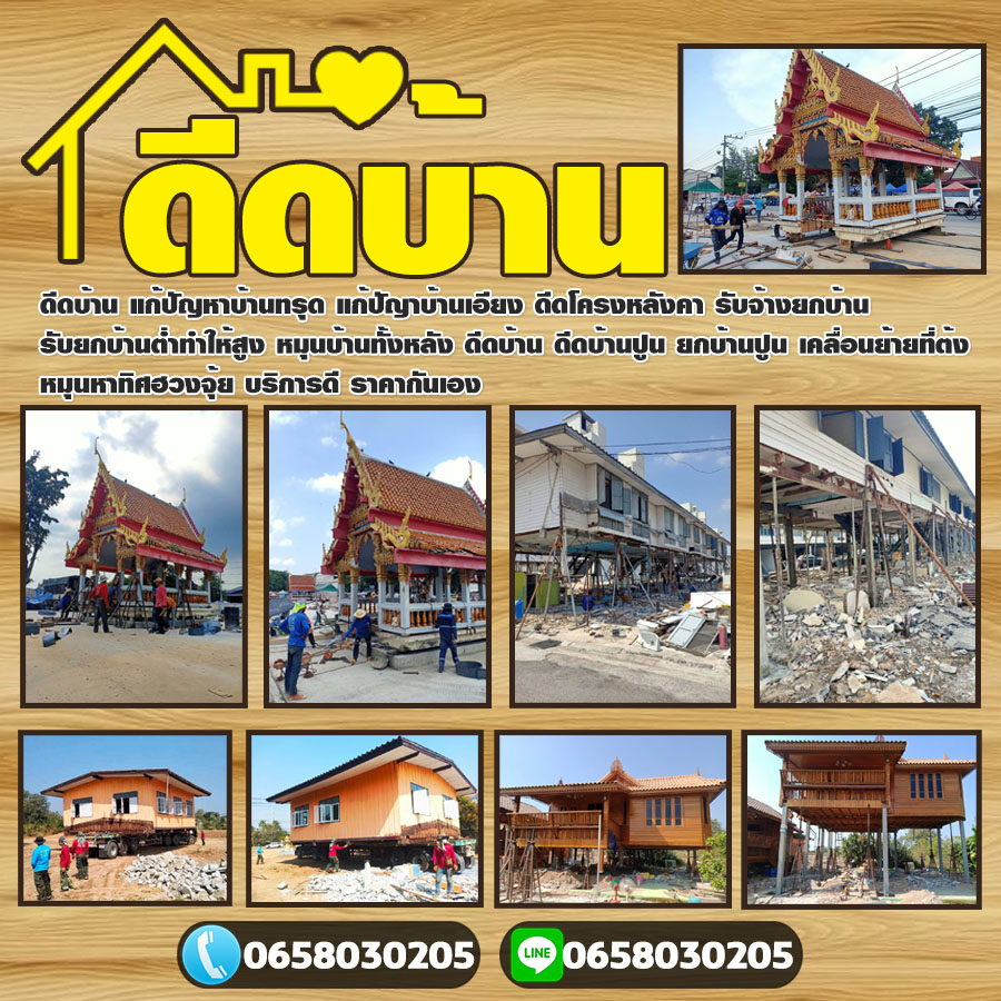 รับยกบ้านต่ำทำให้สูงเขตจอมทอง
