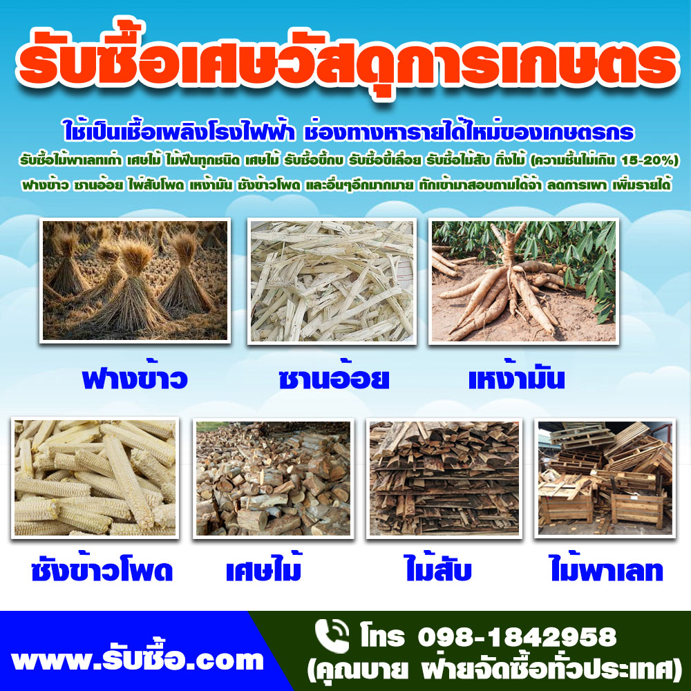 ซื้อ-ขายไม้ฟืนอำเภอบ้านโป่ง