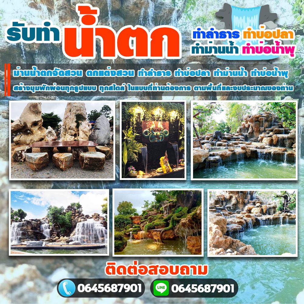 ม่านน้ำ อำเภอพนมสารคาม