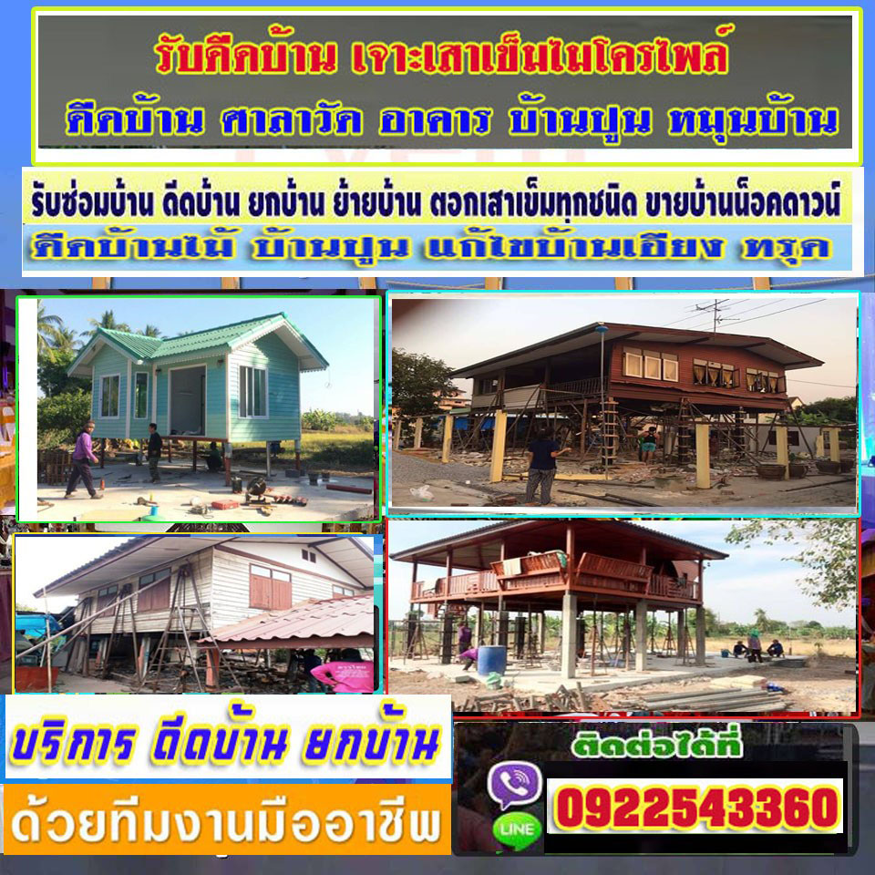 3 เหตุผลที่เราควรยกบ้านหรือดีดบ้าน  ปี 2023