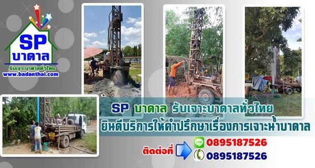 ความหมายของการประกอบกิจการน้ำบาดาล  ปี 2023
