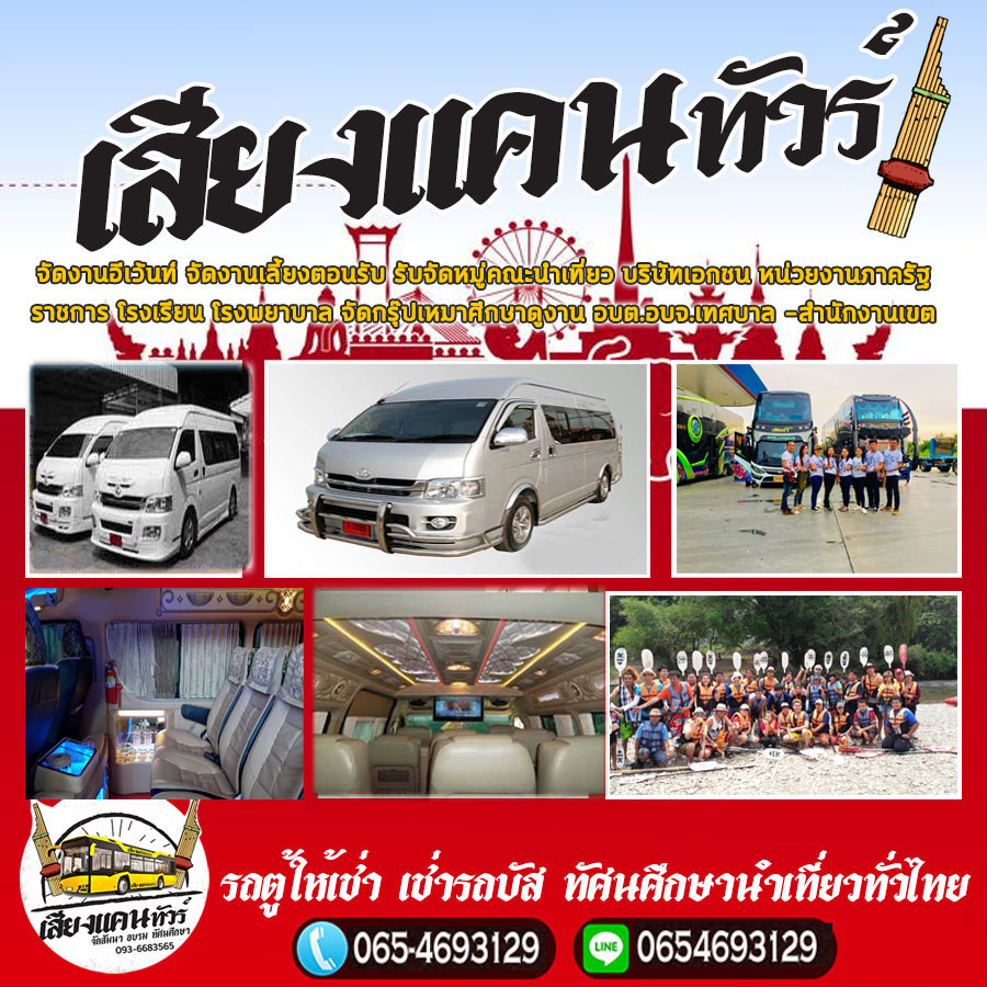 เช่ารถตู้ขับเองและเช่ารถตู้พร้อมคนขับ  ปี 2023