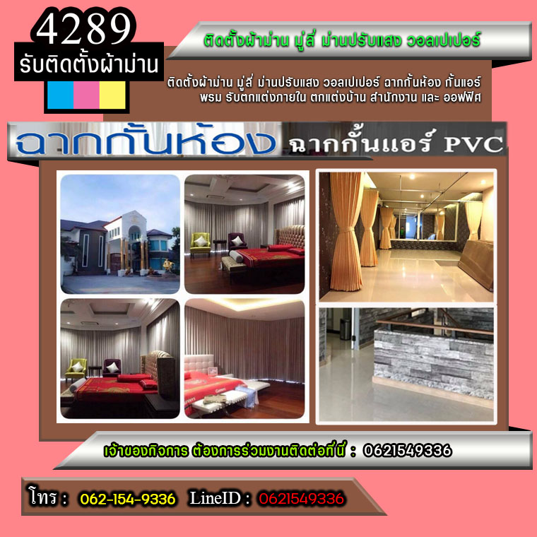 ประโยชน์หลักของการติดตั้งผ้าม่านมีอะไรบ้างมาดูกันนะคะ ปี 2023