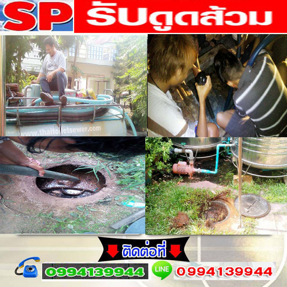 ใช้ถังบำบัดสำเร็จรูป ต้องสูบส้วมไหม