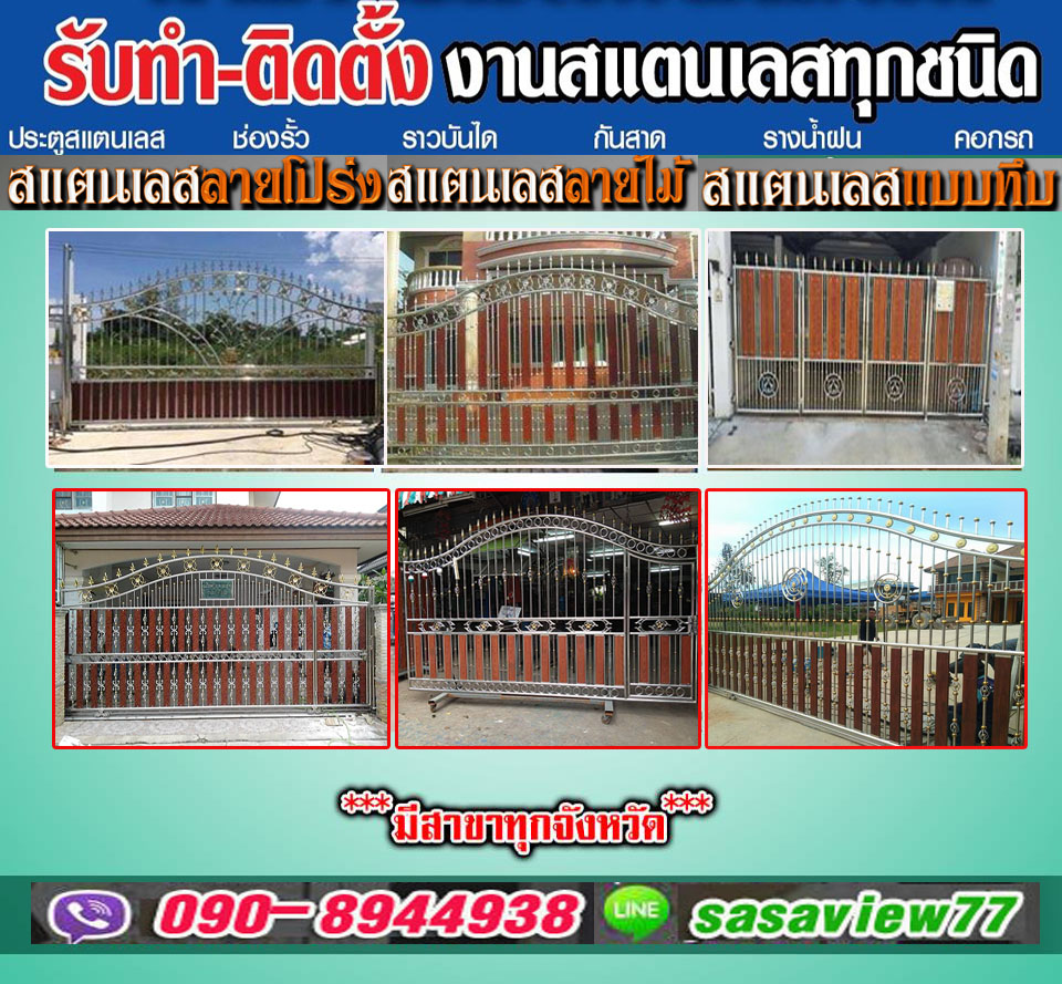 เลือกรูปแบบประตูสแตนเลส ยังไงให้โดนใจ ปี2022