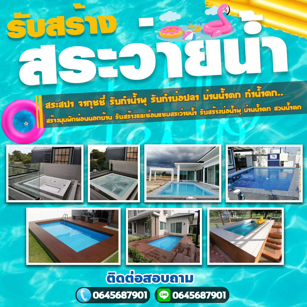 เทคนิคการดูแลถังกรองสระว่ายน้ำ