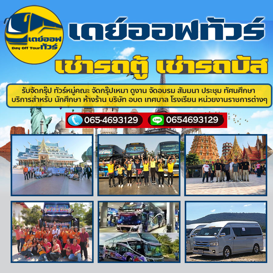 “5 ข้อเสีย” เที่ยวกับทัวร์ คิดให้ชัวร์ ก่อนตัดสินใจ ปี 2023