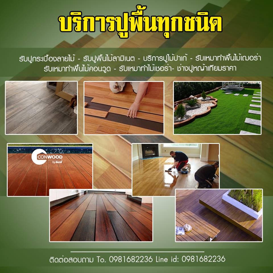 พื้นไม้ลามิเนต ข้อดี-ข้อเสีย และการใช้งาน