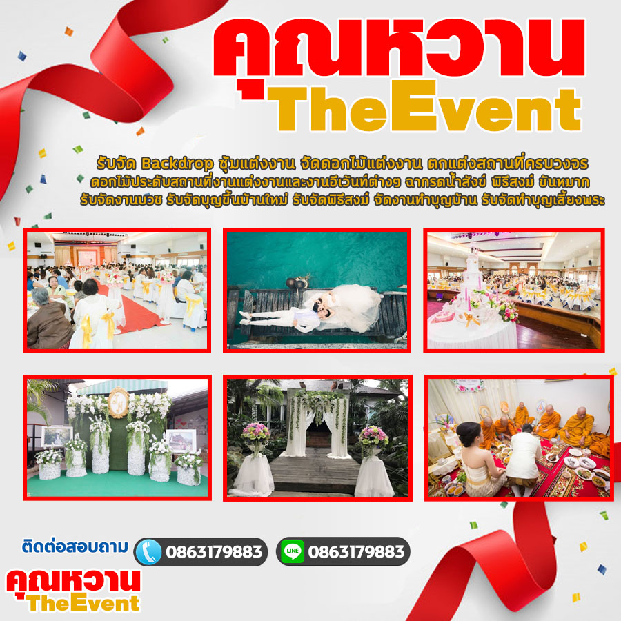 งานแต่งสมบูรณ์แบบด้วยซุ้มดอกไม้ ปี 2023