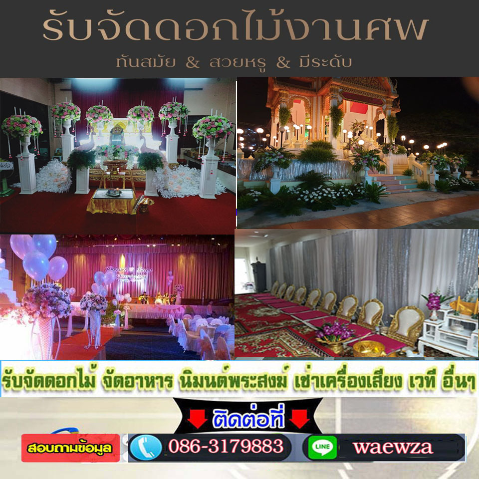 งานศพคืออะไร ปี 2023