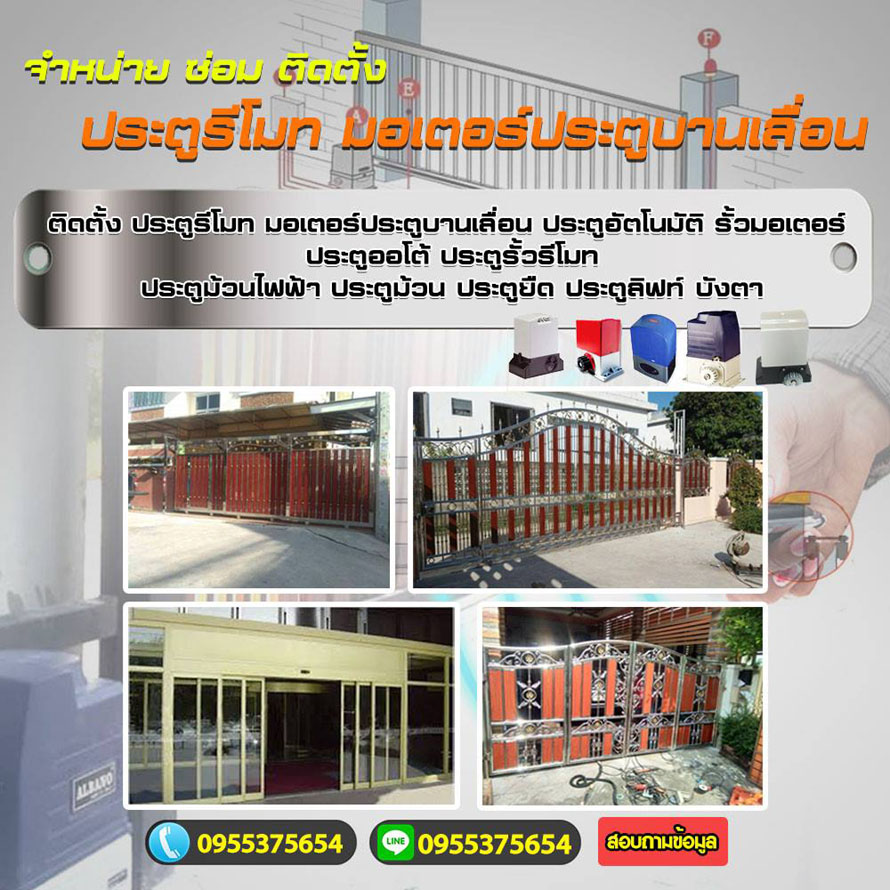 ประตูรั้วรีโมท ที่ทุกบ้านต้องมีไว้ ปี 2023