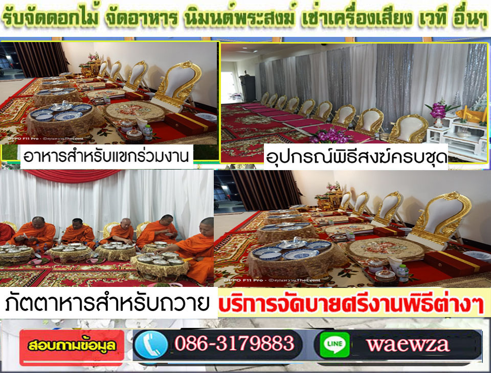 ทําบุญเลี้ยงพระมีขั้นตอนอะไรบ้าง