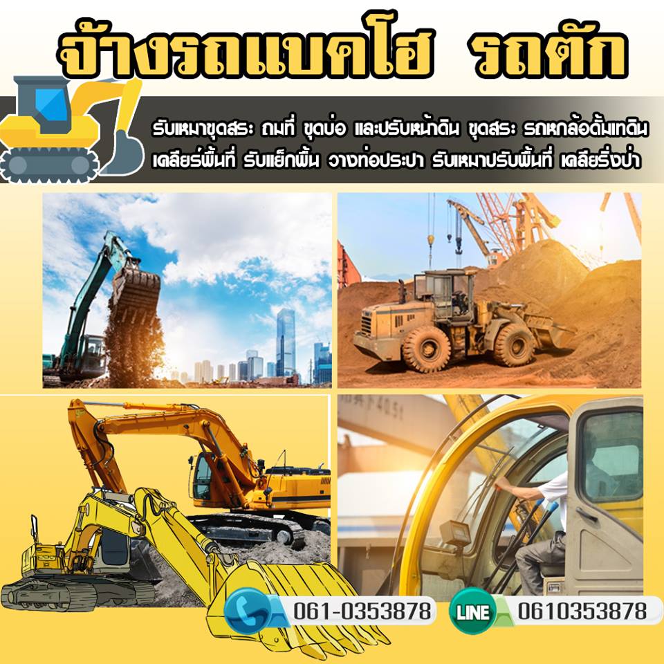4เกณฑ์การเลือกบริษัท เช่ารถ แบคโฮล์และเครื่องจักรหนักเพื่อการก่อสร้างที่ดี