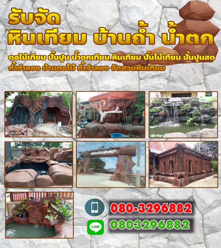 งานปูนปั้นเลียนแบบไม้จริงฝีมือผู้พิทักษ์ป่า พร้อมถ่ายทอดให้ชุมชุนมีอาชีพ