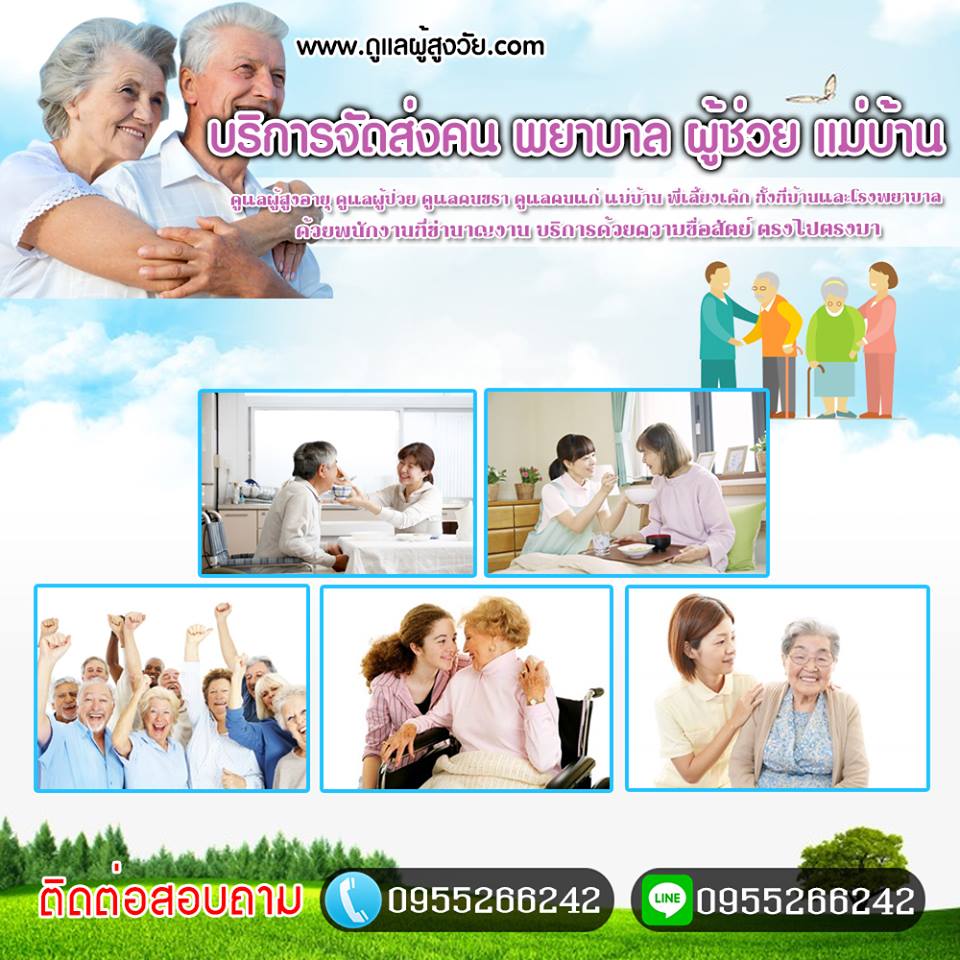10 วิธีดูแลผู้สูงอายุให้สุขภาพดีทั้งกาย-ใจ ปี2022