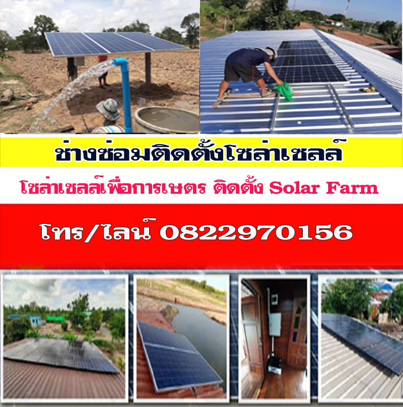 ติดแผงโซลาร์เซลล์ยังไงให้คุ้มค่าที่สุด