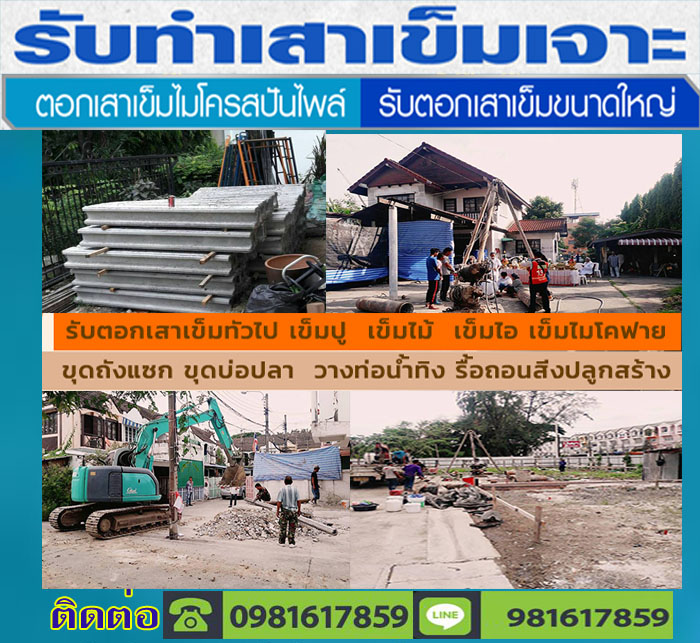 ทริคการควบคุมงานเสาเข็มตอกมีอะไรบ้าง
