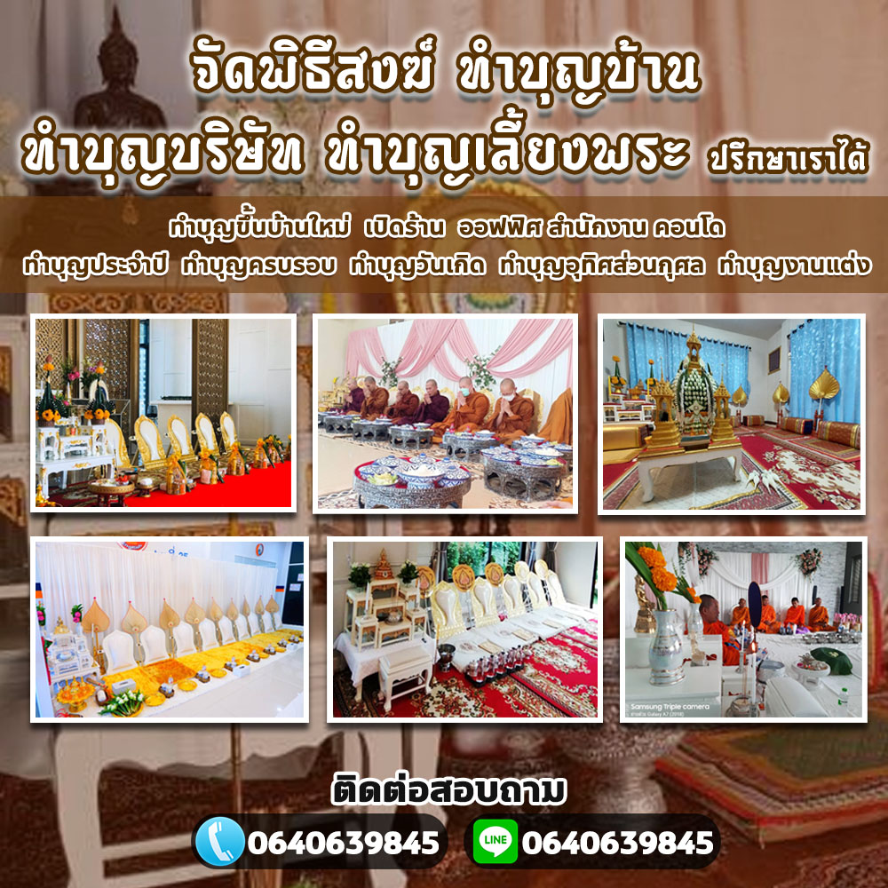 เรื่องควรรู้...พิธีสงฆ์ในงานมงคลสมรส
