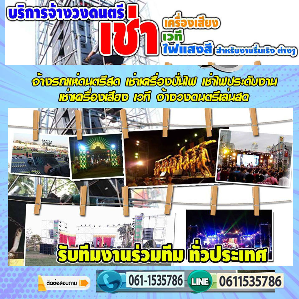 เครื่องเสียง หมายถึง เครื่องใช้ไฟฟ้าหรือเครื่องมืออิเล็กทรอนิกส์