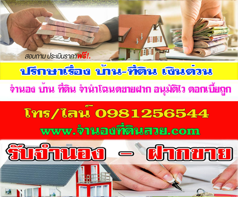 วิธีจำนองที่ดินกับธนาคาร มีขั้นตอนอย่างไร ใช้เอกสารอะไรบ้าง ปี 2023