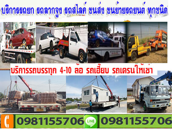 รู้ยังสิ่งที่ควรรู้ก่อนใช้บริการ รถยกรถสไลด์ ปี2022