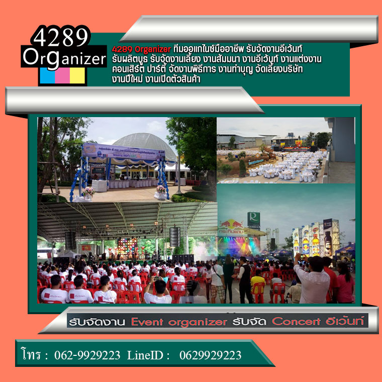 ออแกไนเซอร์ หรือ ออการ์ไนซ์ ปี2022