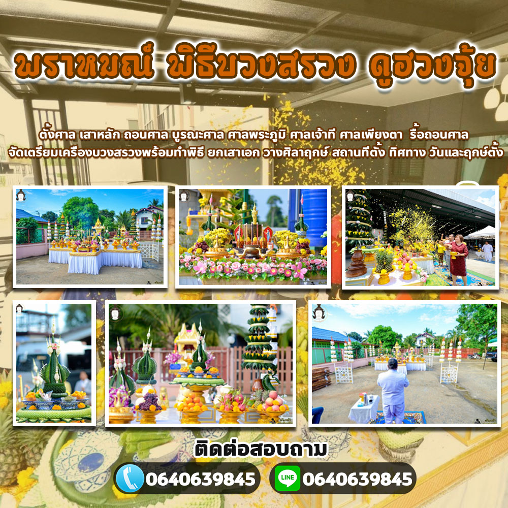 วิธีตั้งศาลพระภูมิให้ถูกต้อง ปัง ๆ เฮง ๆ เสริมโชคปี
