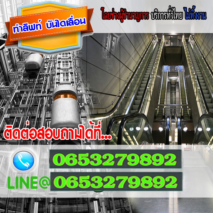 ประเภทของลิฟต์มีอะไรบ้าง