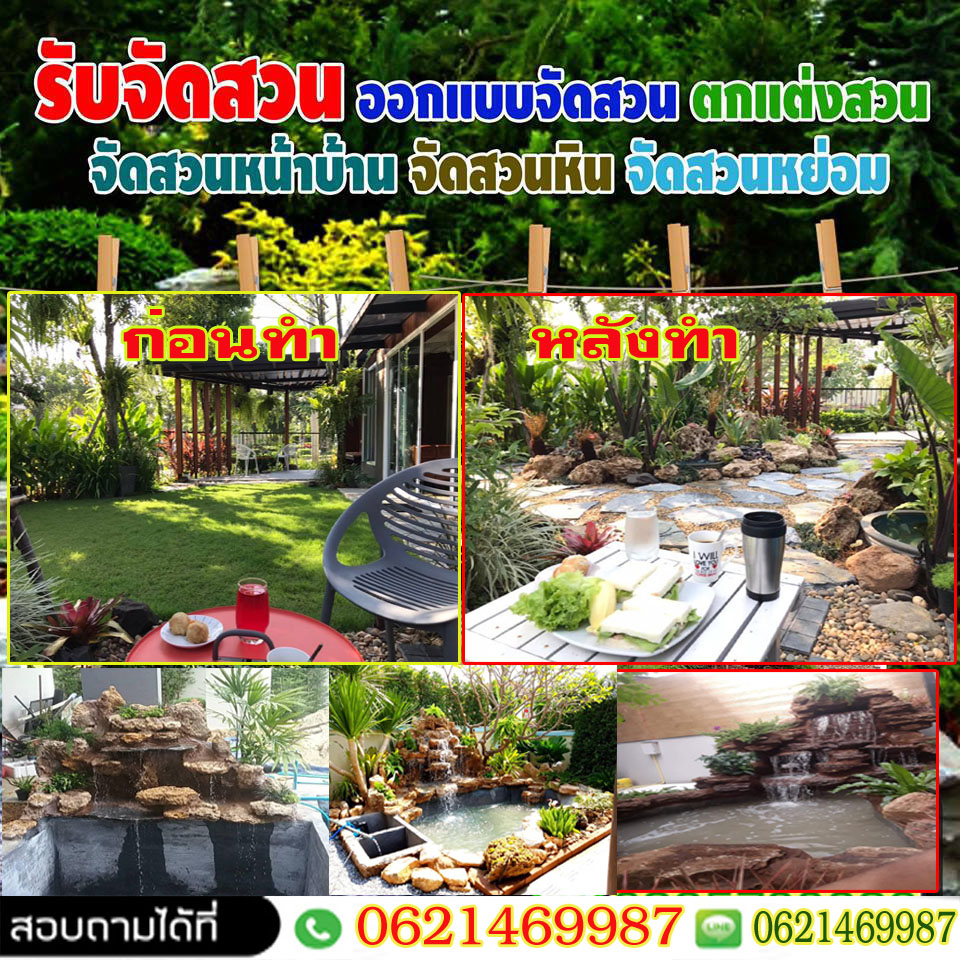 จัดสวนหน้าบ้านตามฮวงจุ้ยเรียกเงินเข้าบ้าน คุณก็ทำได้