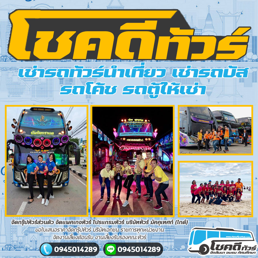 “8 ข้อดี” เที่ยวกับบริษัททัวร์ คิดให้ชัวร์ ก่อนตัดสินใจ ปี 2023