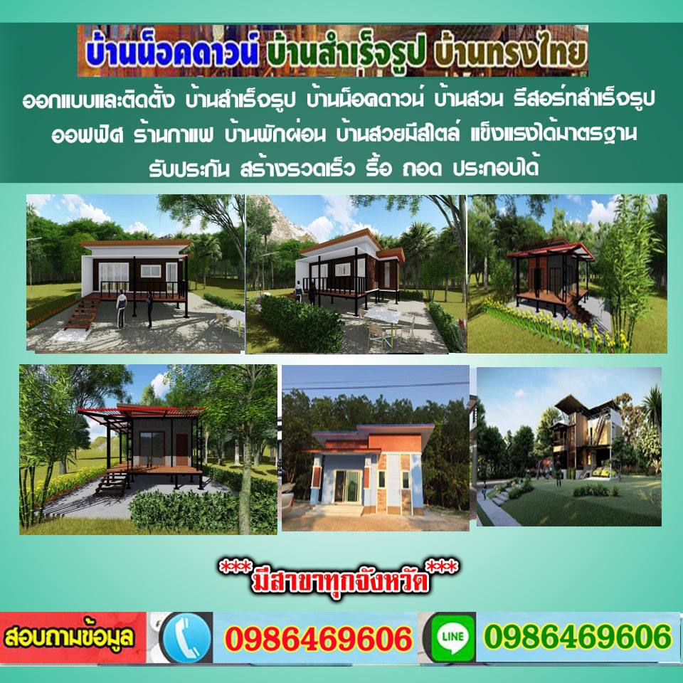 บ้านน็อคดาวน์ 10 ข้อดีที่ควรรู้ ก่อนซื้อบ้านสำเร็จรูป ราคาย่อมเยา