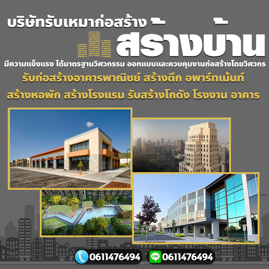 5 หัวใจสำคัญในการบริหารธุรกิจงาน รับเหมาก่อสร้าง ให้ปัง !