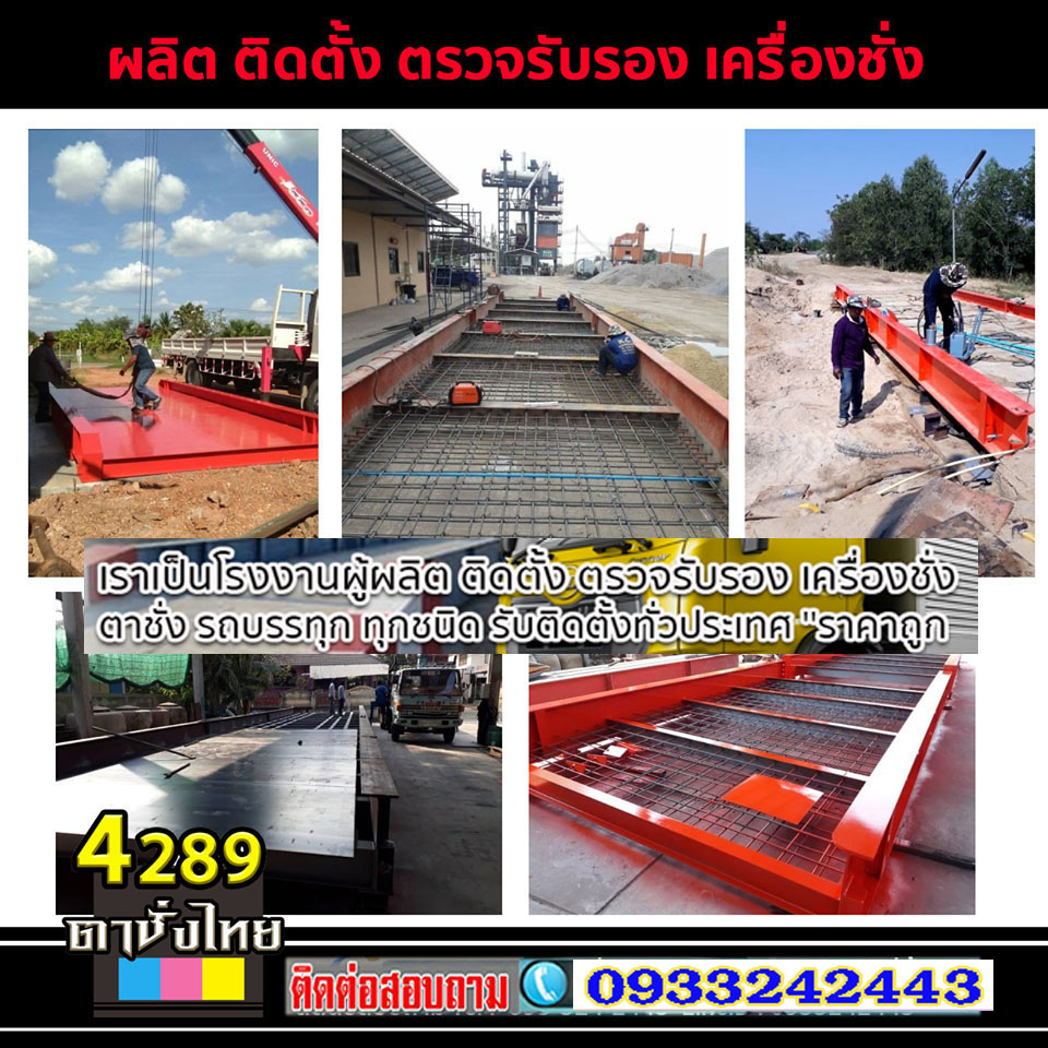 เครื่องชั่งรถบรรทุกคืออะไร ปี 2023