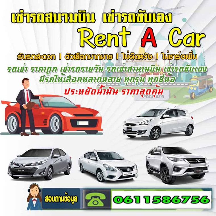 เช่ารถขับเองประหยัดกว่าซื้อรถขับอย่างไร