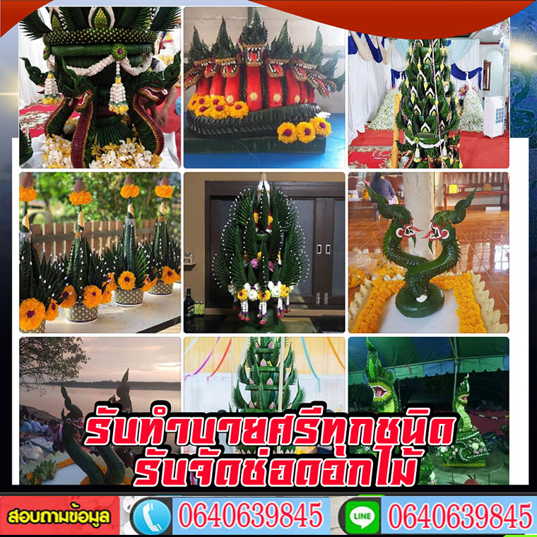 ความสำคัญของพิธีบายศรีสู่ขวัญ