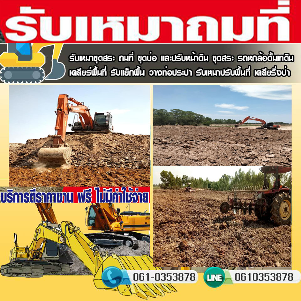 ป้องกันปัญหาหลังการถมดิน ด้วยการเช็กประวัติที่ดินยังไง
