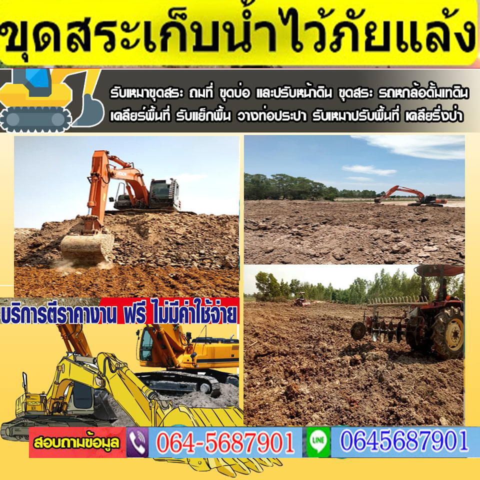 เคล็ดไม่ลับกับวิธีคำนวณราคาถมดิน