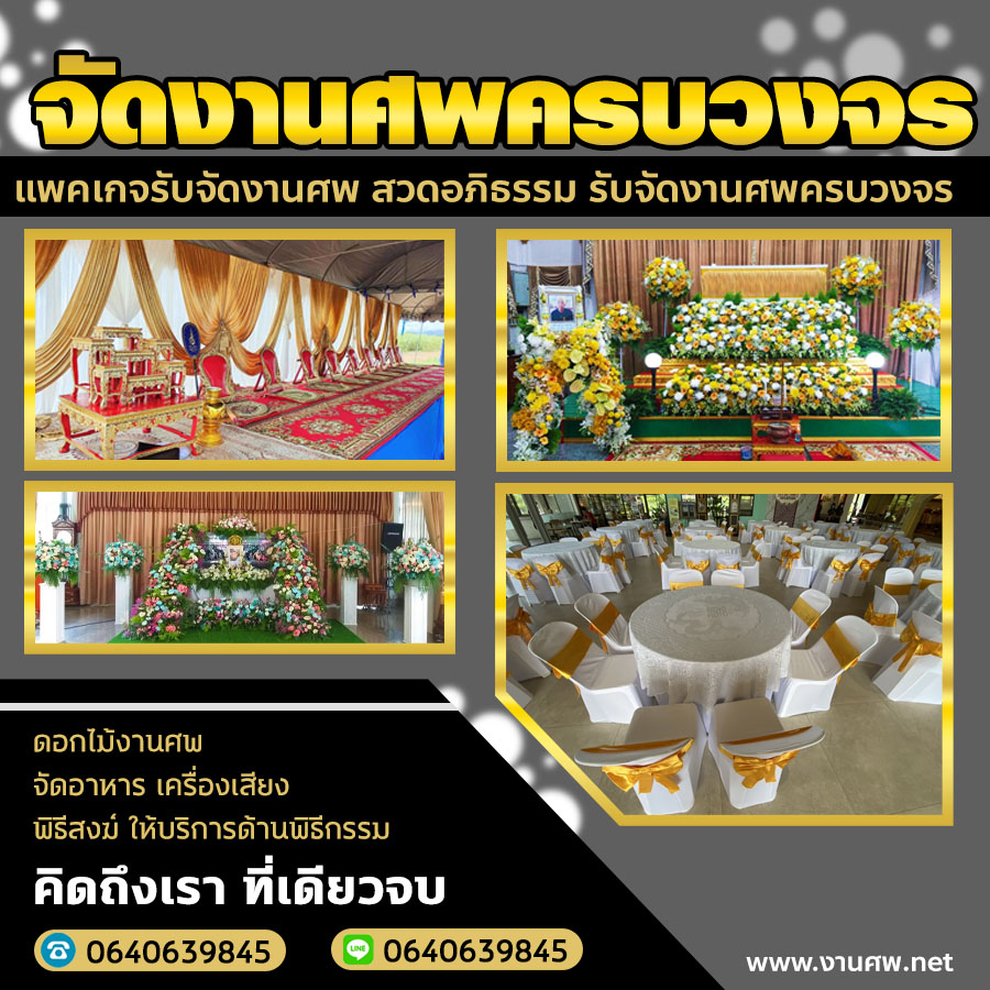 ข้อควรปฏิบัติ เมื่อต้องไปงานศพ ให้ปลอดภัยจากโควิด-19