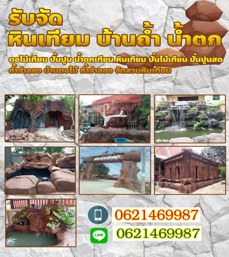 หิน เป็นวัสดุที่มีลวดลายสวยงามเป็นธรรมชาติ และไม่ซ้ำกัน