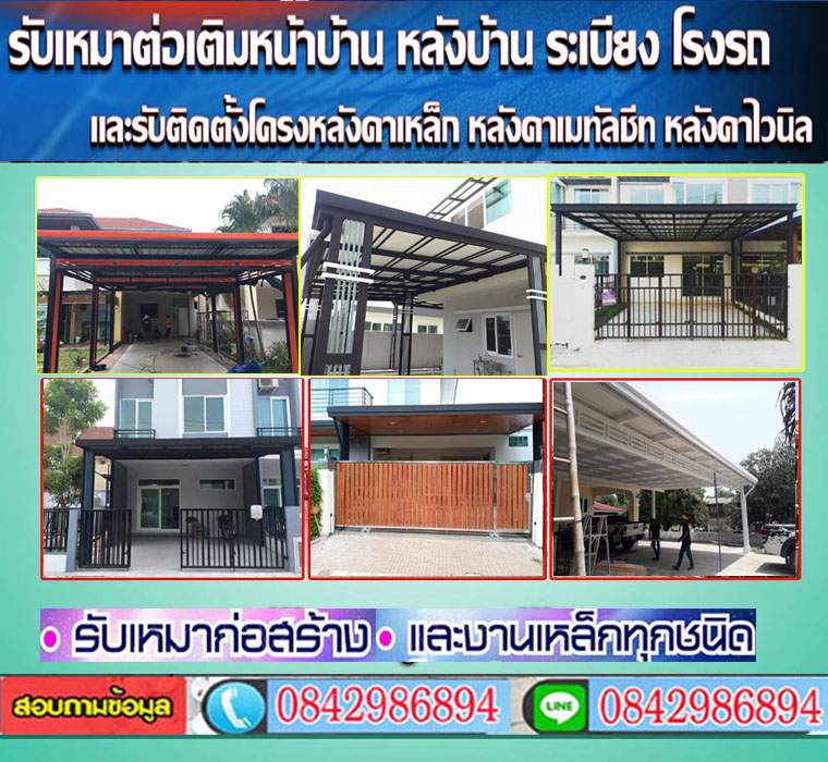 วิธี ต่อเติมบ้านแบบถาวร