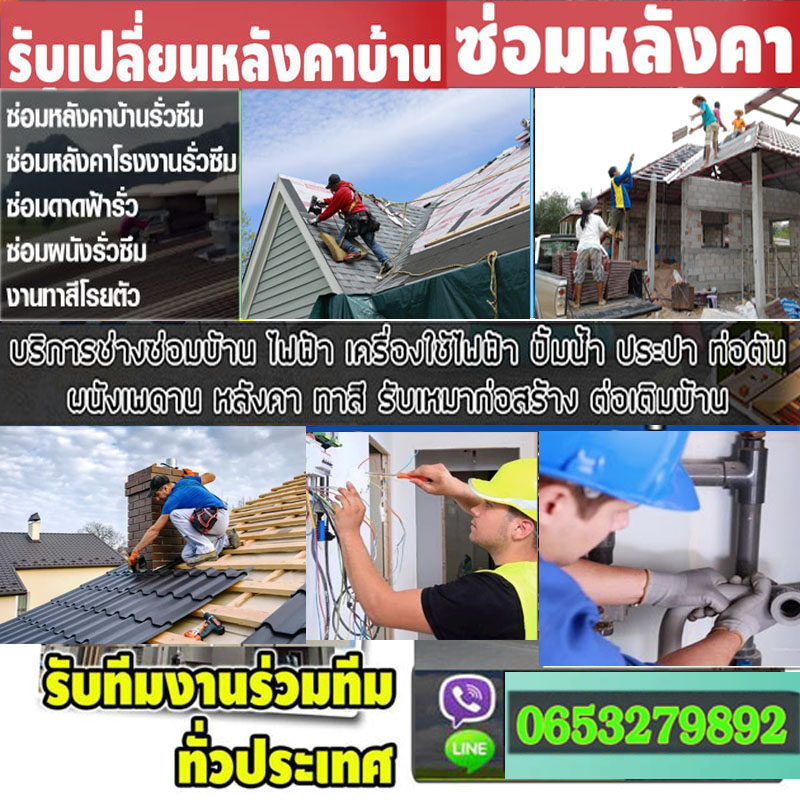 วิธีการแก้ไขปัญหาหลังคายังคงกลับมารั่ว