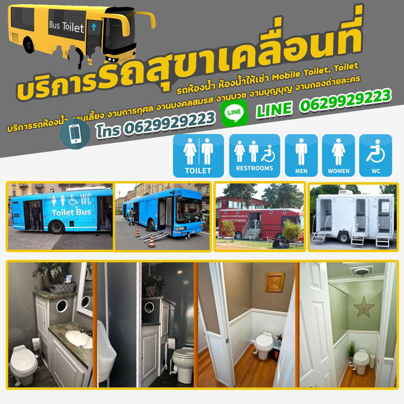 Step การใช้งานที่แสนง่ายของสุขาเคลื่อนที่  ปี 2023