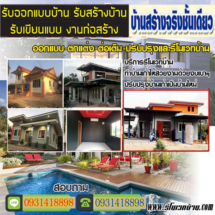 สร้างบ้านใหม่หรือซื้อบ้านโครงการดีกว่า