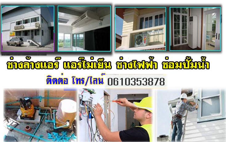 แอร์ไม่เย็น ทำไงดี รวมวิธีจัดการแอร์ไม่เย็นด้วยตัวเอง